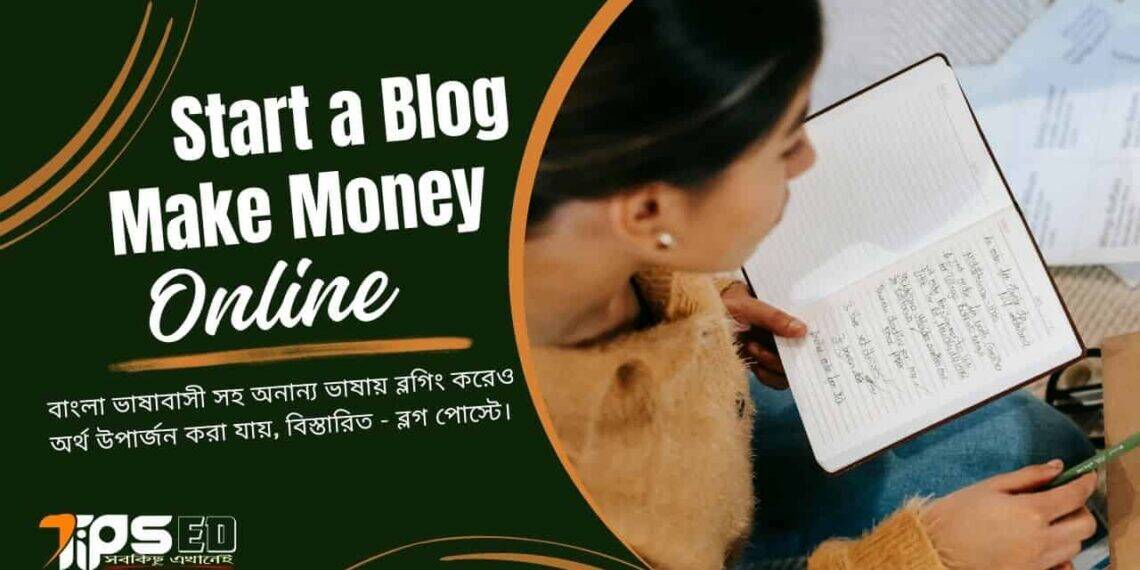 How to Start a blog #TipserDokan